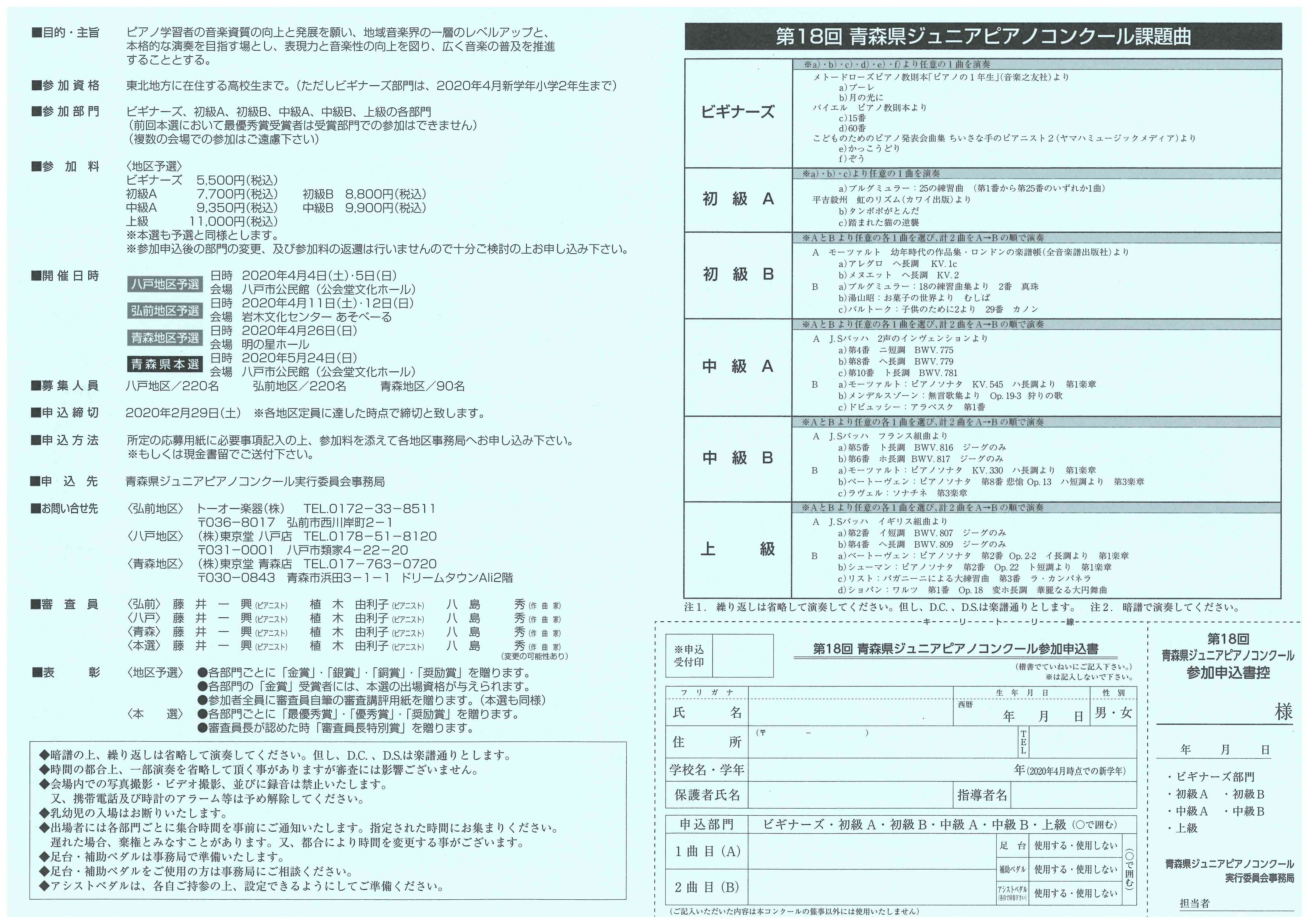 コンクール 2020 ピアノ